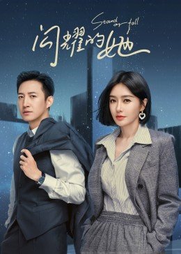 《闪耀的她》电视剧第01集高清云播在线完整版全集免费 (2023) 海报