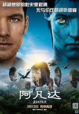 《阿凡达1在线观看免费完整HD中字 📀》2009 海报