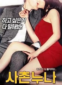 《我的表妹》电影免费在线观看完整版-[1080P高清画面 (2018) 海报