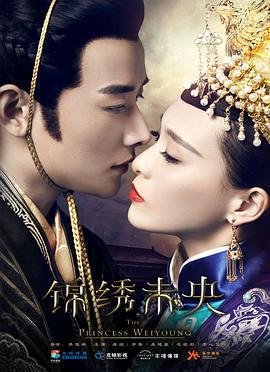 《锦绣未央》电视剧免费在线观看_国产剧高清完整版全集 (2016) 海报
