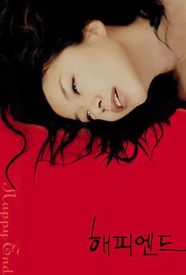 《《快乐到死1》无删减在线免费观看》1999 海报