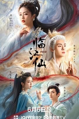 临江仙电视剧免费观看完整版蓝光版 🍷 (2025) 海报