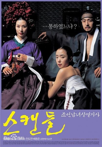 《丑闻高清完整版 🌙》2003 海报