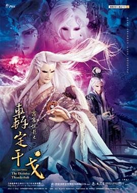 霹雳侠影之轰定干戈上一部 (2013) 海报