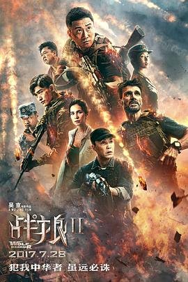 战狼4完整免费观看在线播放版同类推荐 😊 (2017) 海报