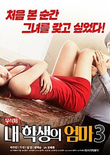 《学生的妈妈3朴银狐 韩国电影免费在线观看更新时间 🌈》2018 海报