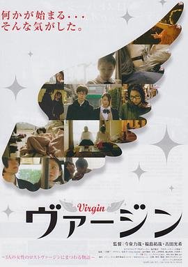 《处女在线观看完整版全集免费分集剧情 🥊》2012 海报