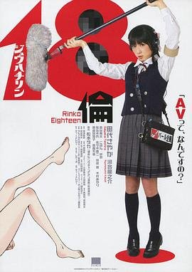 播放《18伦》HD中字未删减在线观看流畅播放 🧡 (2009) 海报