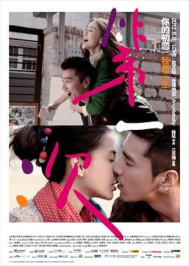 《《《第一次》台湾剧》英语全集免费观看在线高清完整版_动作片》2012 海报
