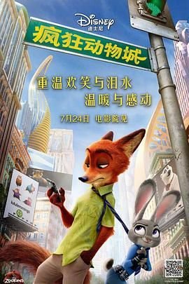 疯狂动物城在线观看国语配音全集 (2016) 海报