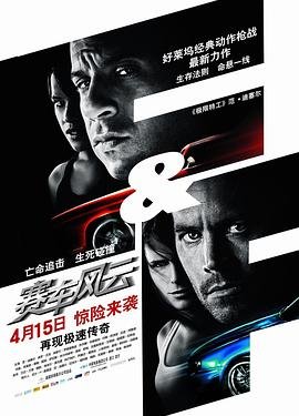 《速度与激情4》全集完整版免费在线观看_电影国语版 🍪 (2009) 海报
