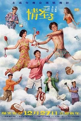 《情圣3》-喜剧片-HD1280高清免费观看在线免费播放 🍩 (2025) 海报
