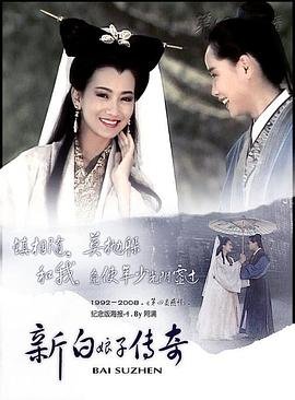 新白娘子传奇50集免费观看电视剧全集 🥹 (1992) 海报