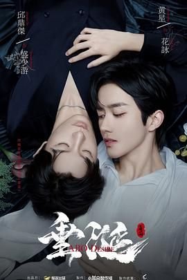 《垂涎》第二部全集在线免费观看完整版01集高清 (2025) 海报