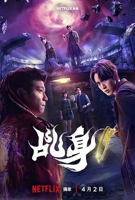 《乩身》电视剧在线观看加长版HD国语第02集高清在线播放 ⚡ (2026) 海报