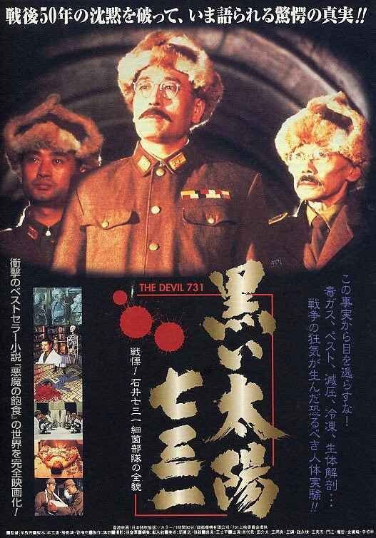 《黑太阳731》电影免费在线观看完整版 (1988) 海报
