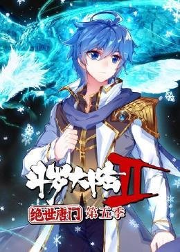斗罗大陆2绝世唐门动漫在线观看完整版 (2023) 海报