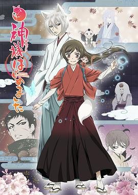 《《元气少女缘结神第二季》动漫全集完整版在线免费高清观看分集剧情 🌿》2015 海报