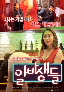 《特别酒店》免费观看 酒吧 2016更新至 🌍 (2016) 海报
