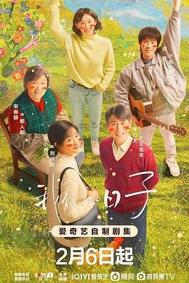 《我们的日子》_电视剧全集_免费在线观看完整版 (2023) 海报