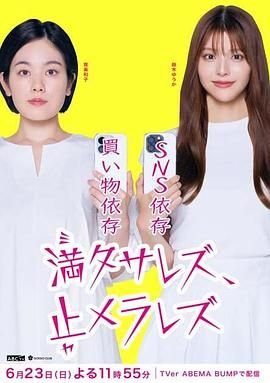 《无法满足》意大利  《无法满足 停不下来》电影电视剧完整版免费在线观看高清粤语 🍦 (2024) 海报