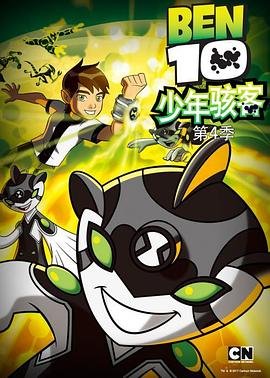 《少年骇客：全面进化第四季》动漫电影高清完整版在线观看全集手机在线 🦅 (2013) 海报