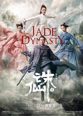诛仙免费高清在线观看完整版双语字幕 🤔 (2019) 海报
