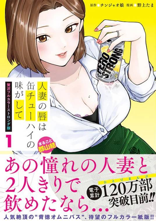 《人妻的嘴唇尝起来有罐装沙瓦的味道》动漫全集在线免费观看 (2025) 海报