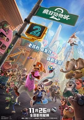 《疯狂动物城2》动漫第01集高清云播英语免费在线观看全集高清完整 (2025) 海报