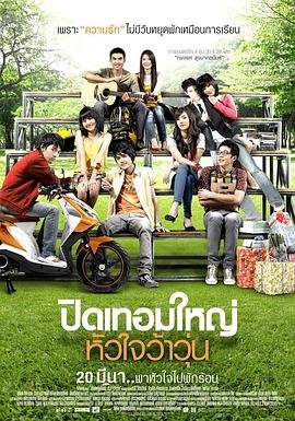《荷尔蒙4》美国电影热门剧情片全集在线高清观看剧情介绍 🎀 (2008) 海报