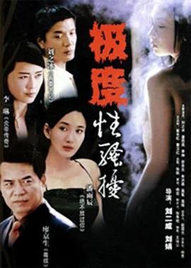电影《出轨》免费观看全集 (2004) 海报