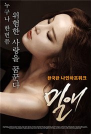《密爱》免费新版 _最新完整版高清在线观看 (2014) 海报