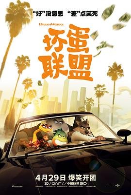 坏蛋联盟在线观看完整版免费中字版 🪻 (2022) 海报