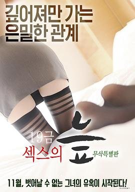 19禁性爱的沼泽 高清视频免费观看 (2016) 海报