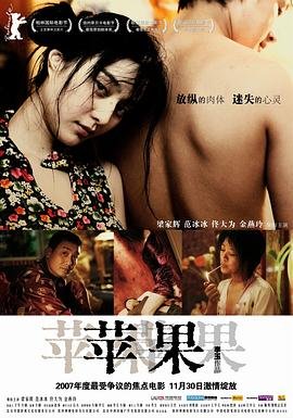 《《苹果》完整版免费在线观看_高清电影_》2007 海报